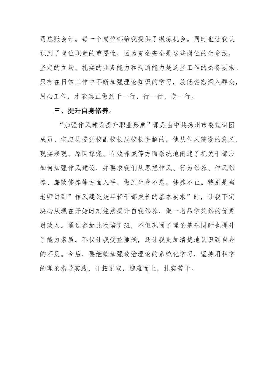 年轻干部学习心得体会发言稿五篇模板.docx_第2页