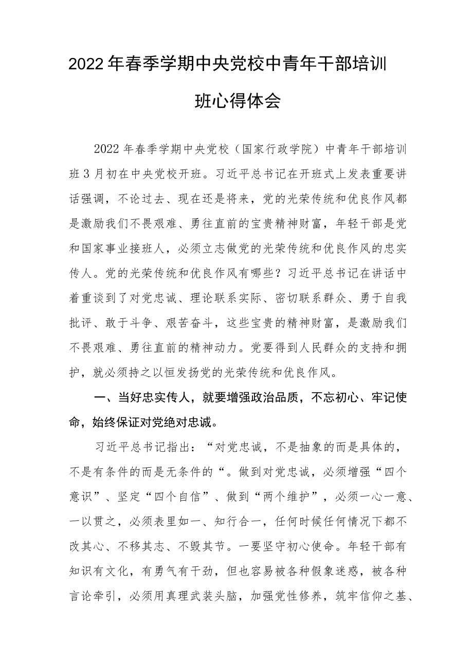 年轻干部学习心得体会发言稿五篇模板.docx_第3页