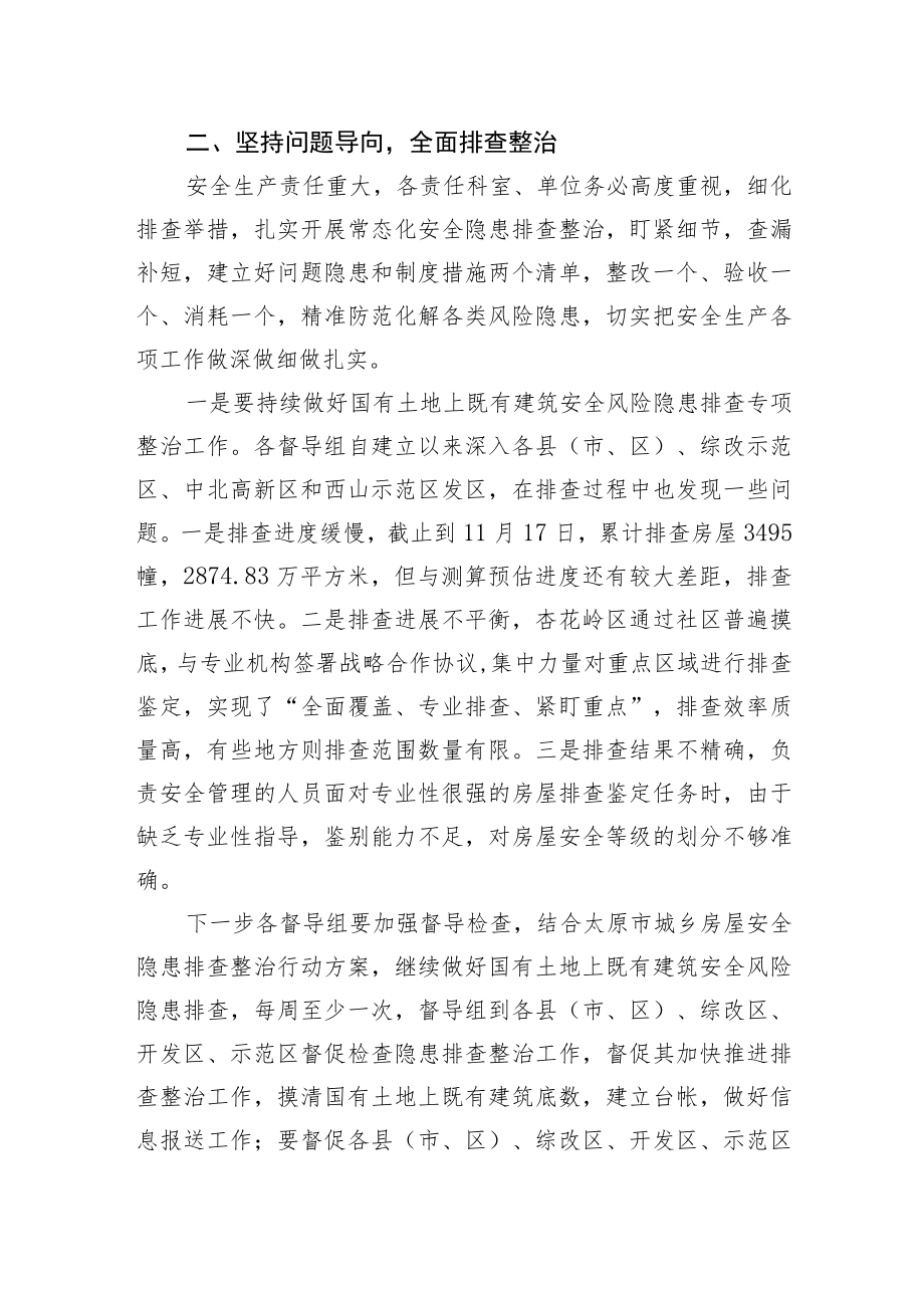 市房产局邓大亮局长在全局安全生产大会上的讲话.docx_第2页