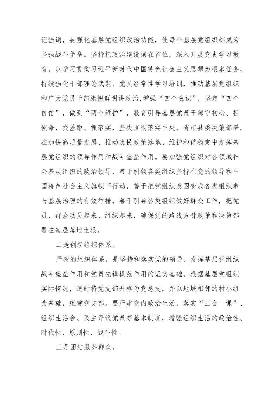 党建调研：发挥党建引领助推乡村振兴经验交流（完整）.docx_第2页