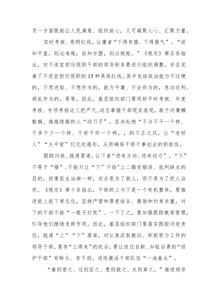 干部读懂《推进领导干部能上能下规定》研讨发言三篇.docx_第2页