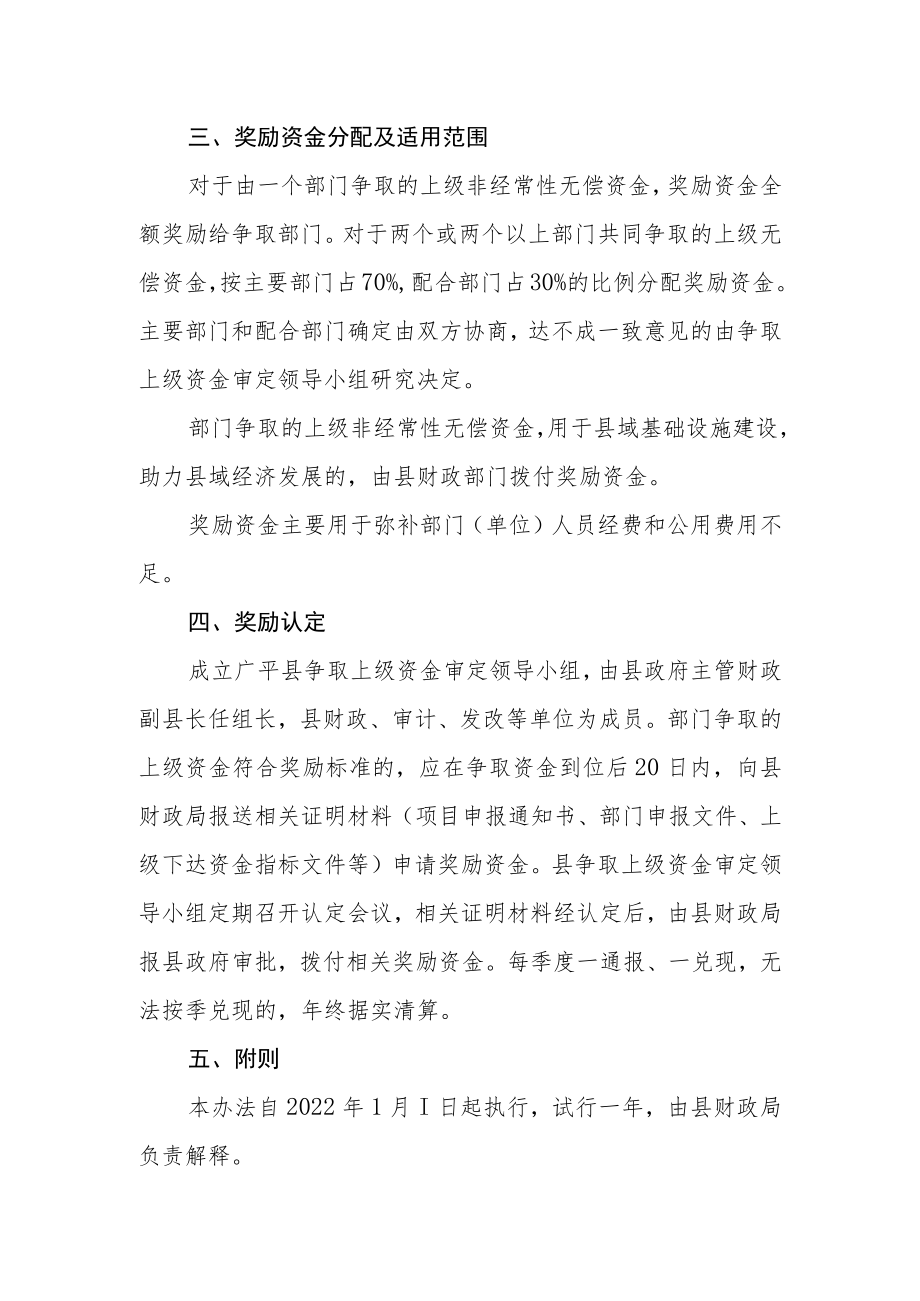 争取上级资金奖励办法.docx_第2页