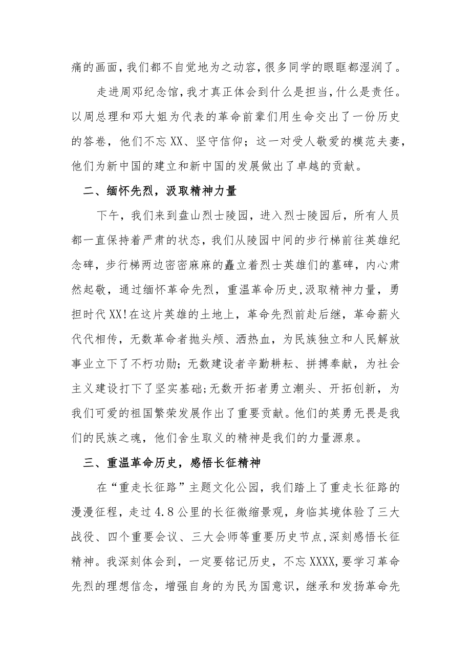 干部培训班现场爱国主题教学心得体会.docx_第2页