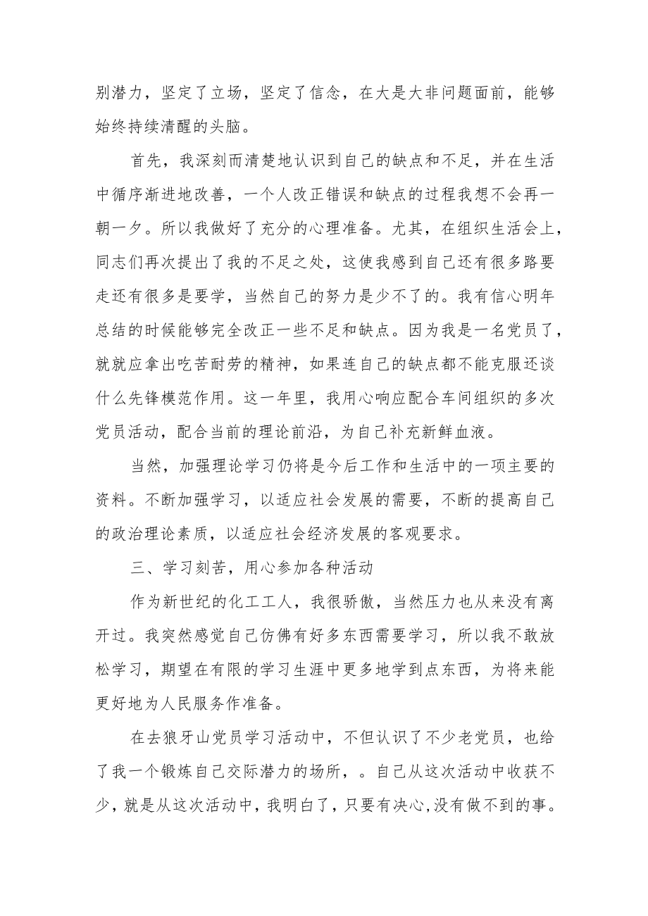 优秀基层干部的个人工作年终总结范文（三篇）.docx_第2页