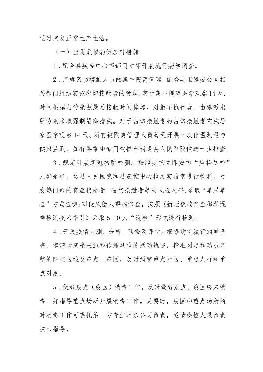 应对新冠疫情处置预案.docx_第3页