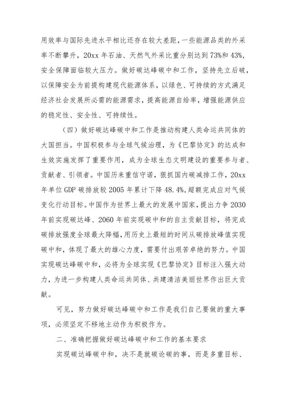 做好碳达峰碳中和工作心得体会范文（五篇）.docx_第3页