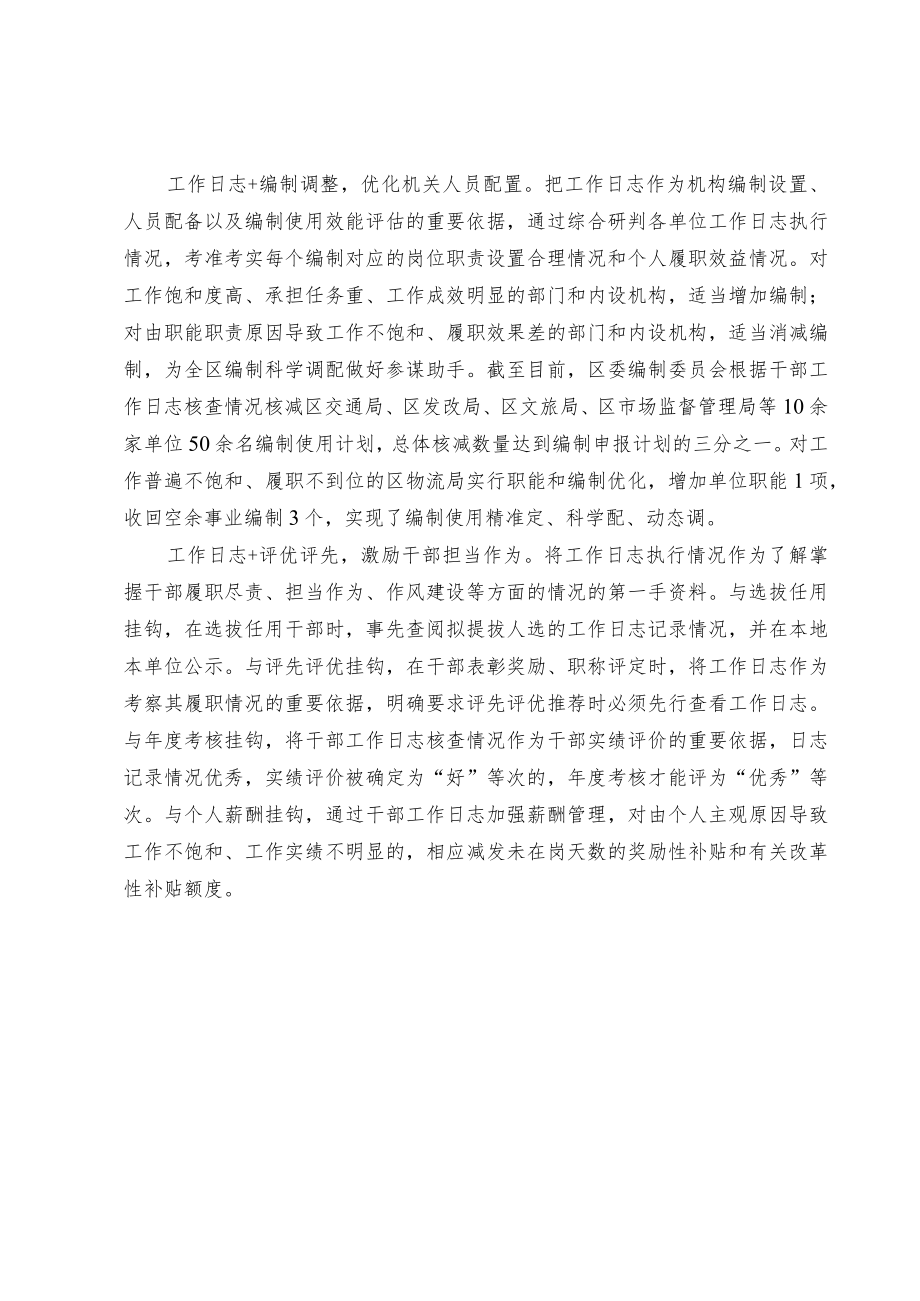 干部工作日志管理经验交流材料.docx_第2页