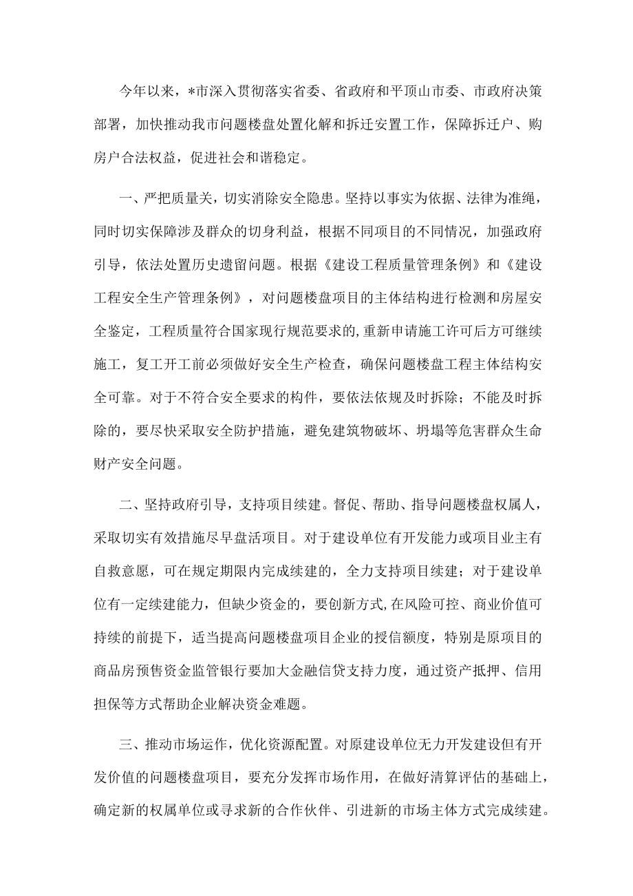 市政府关于拆迁安置整治交流发言材料.docx_第1页