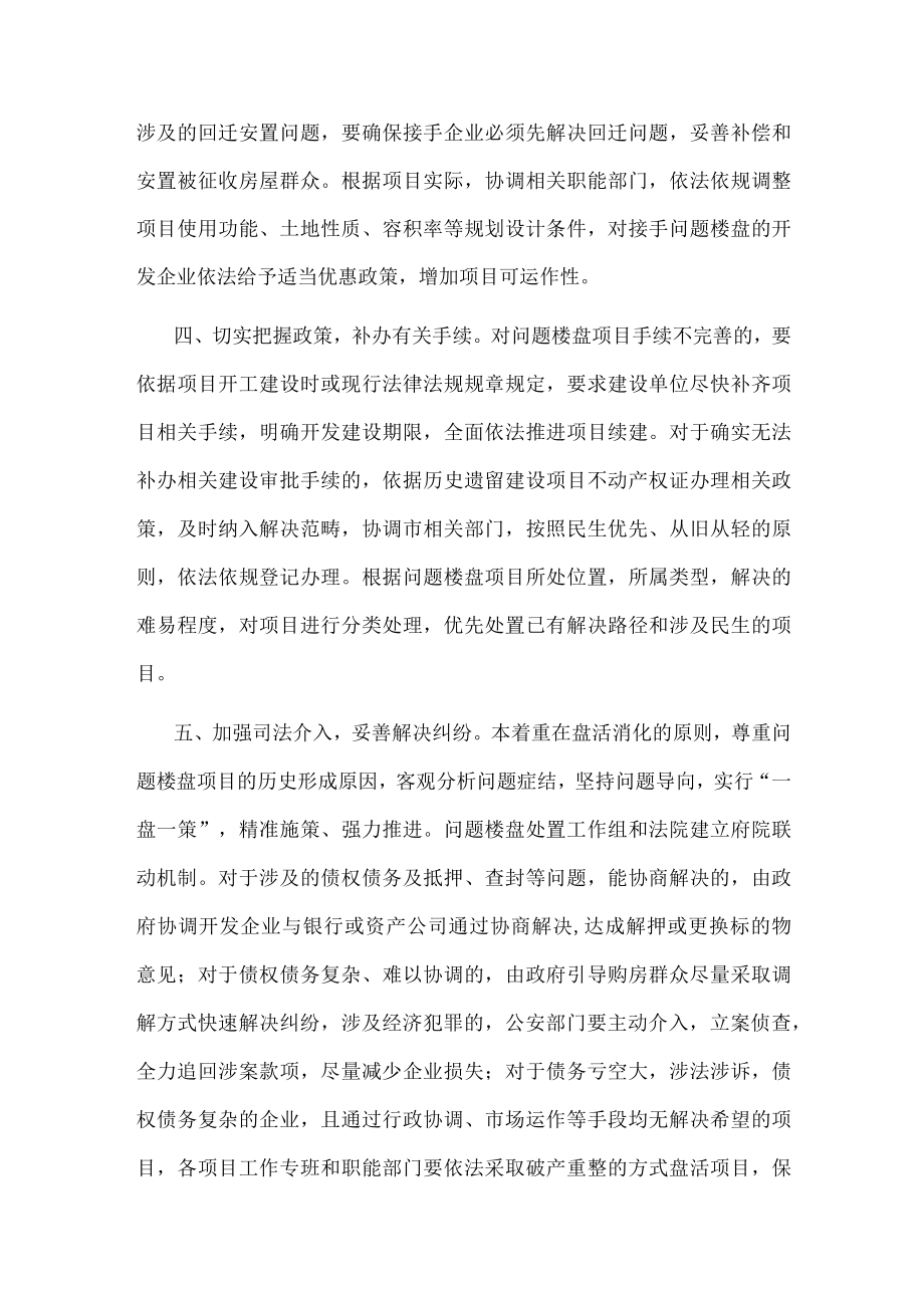 市政府关于拆迁安置整治交流发言材料.docx_第2页