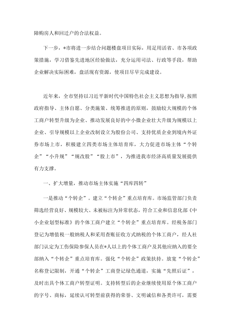 市政府关于拆迁安置整治交流发言材料.docx_第3页