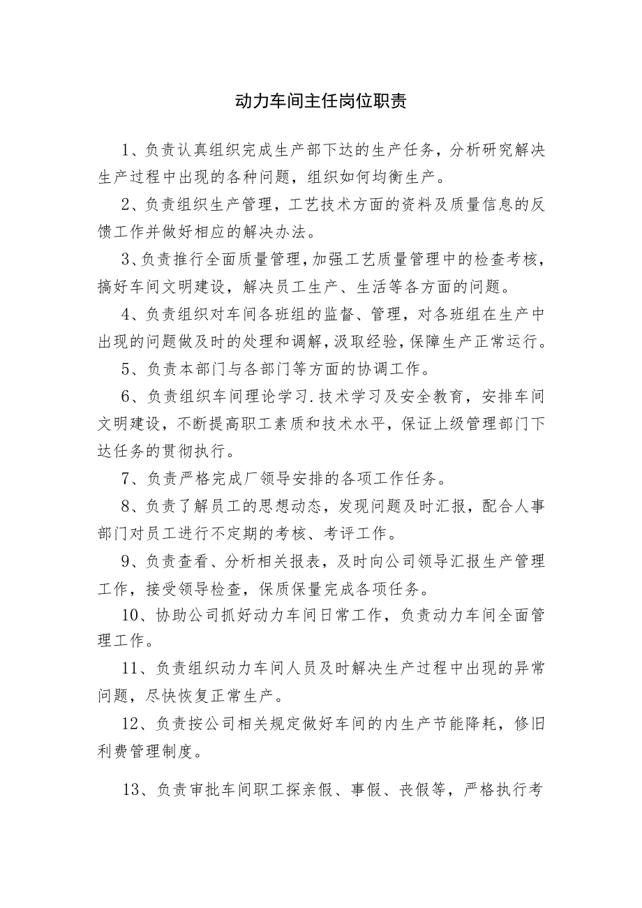 动力车间主任岗位职责.docx_第1页