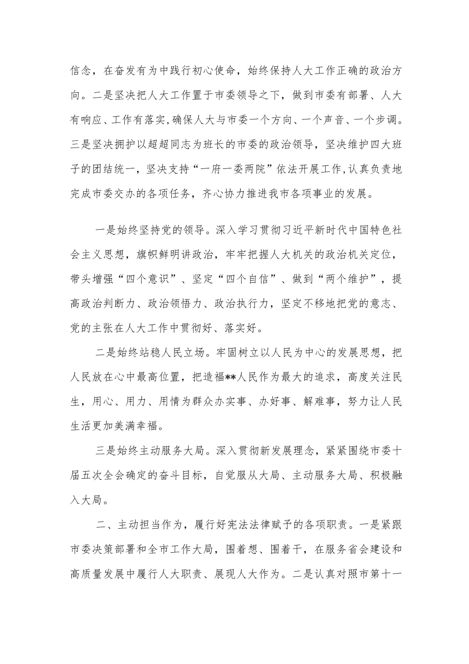 市领导当选市人大常委会主任后的讲话.docx_第2页