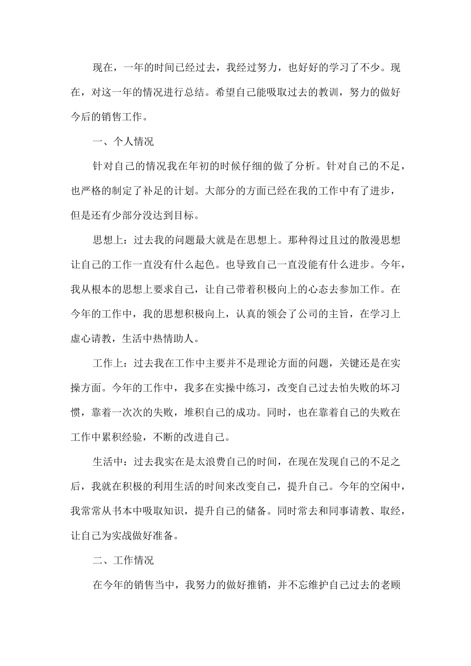 化妆品销售工作总结.docx_第1页