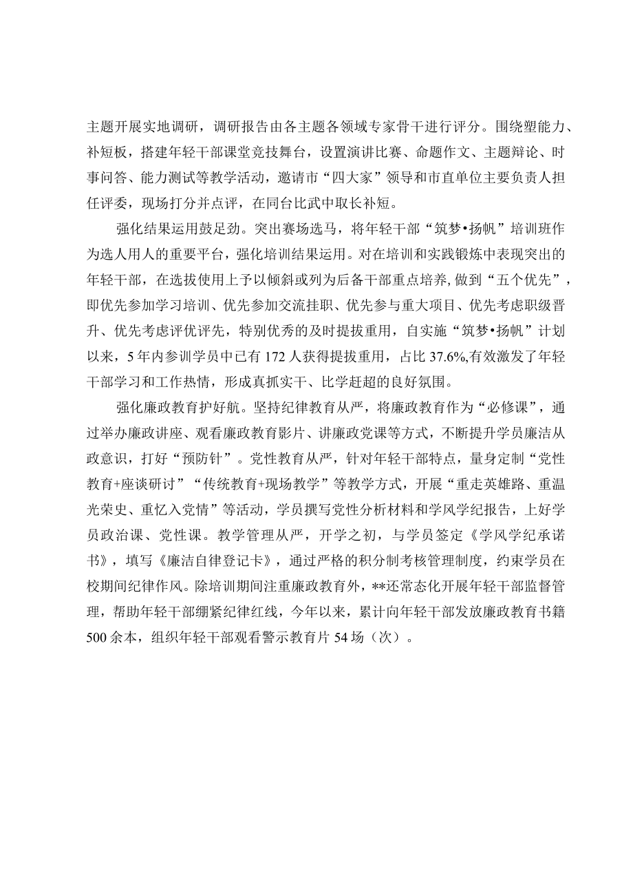 年轻干部培养工作经验交流材料.docx_第3页