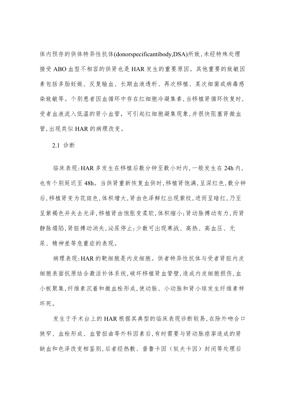 中国肾移植排斥反应临床诊疗指南.docx_第2页