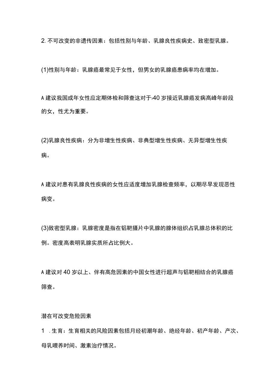 2022中国女性乳腺癌预防专家共识（全文）(1).docx_第2页