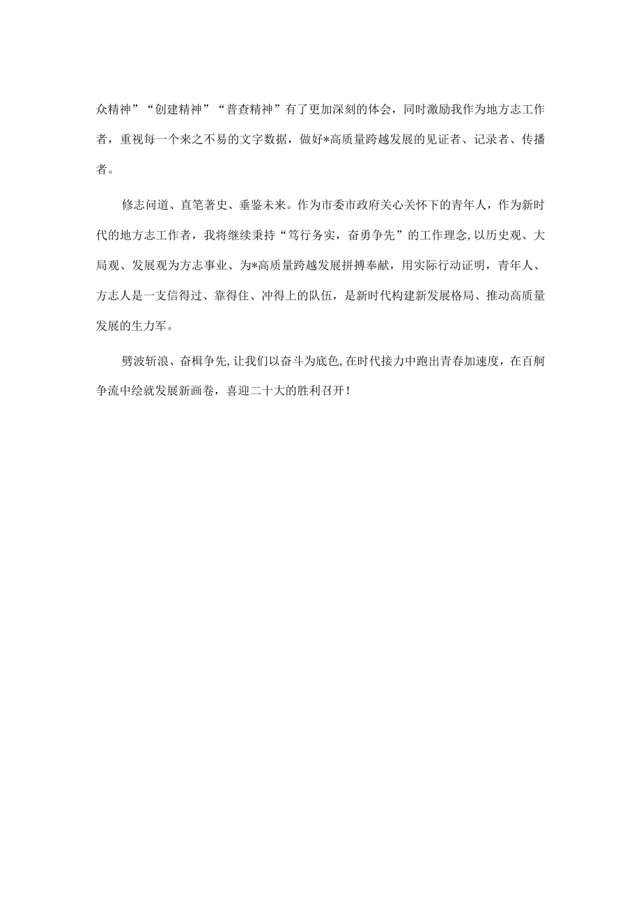 市志办青年干部交流发言材料.docx_第3页