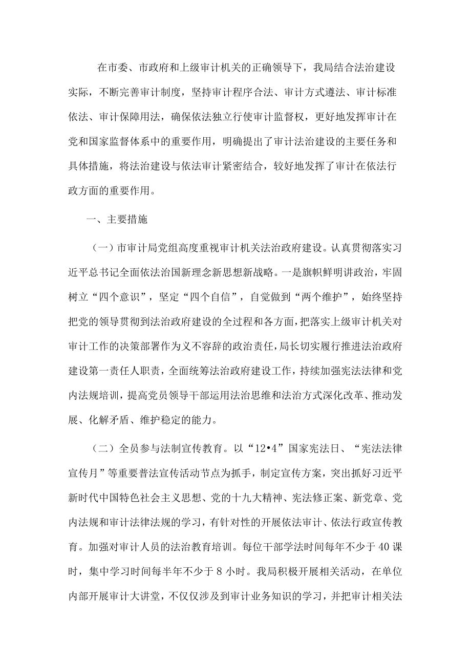 市审计局关于法治政府建设的工作汇报.docx_第1页