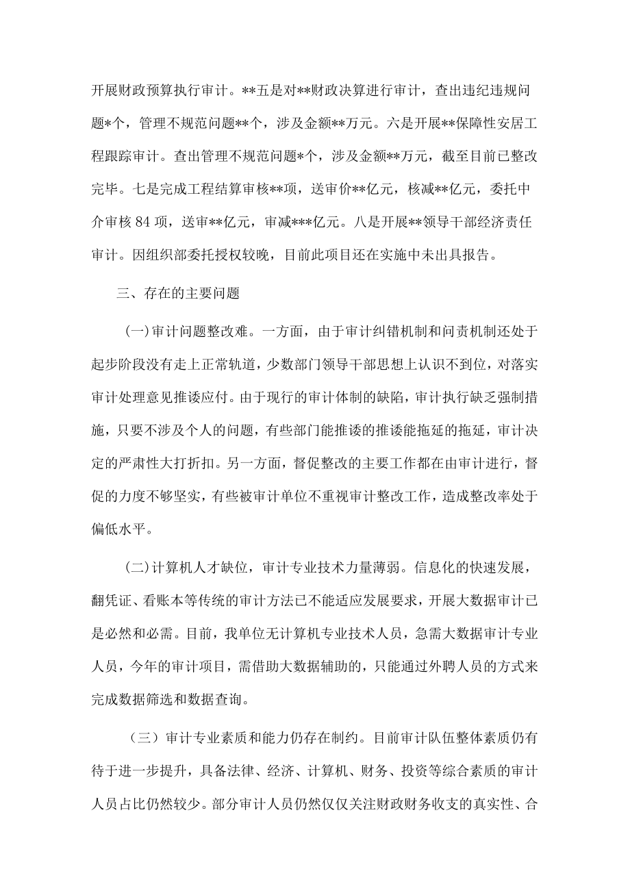 市审计局关于法治政府建设的工作汇报.docx_第3页