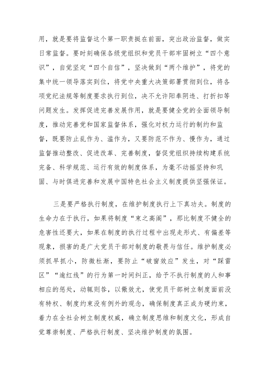 市纪委监委组织部长在“解放思想、振兴发展”研讨会上的发言材料（共两篇）.docx_第3页