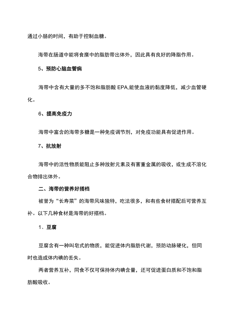 健康养生之肠胃清道夫海带.docx_第2页