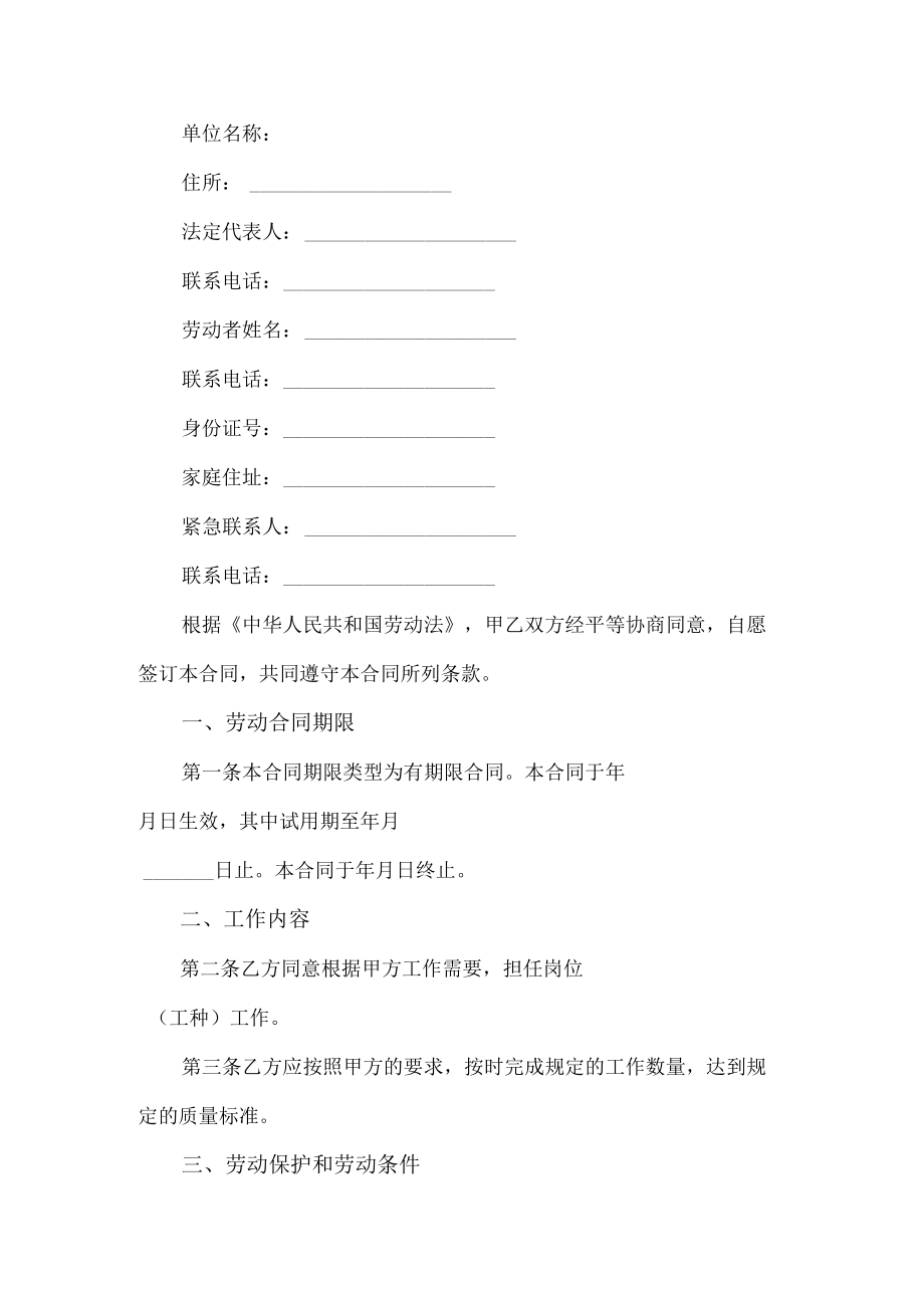 劳动合同范本.docx_第1页