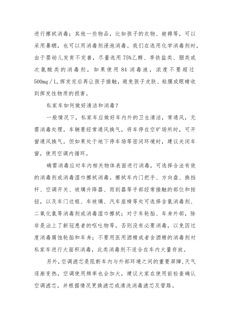 常态化疫情防控期间如何进行居家消毒.docx_第2页