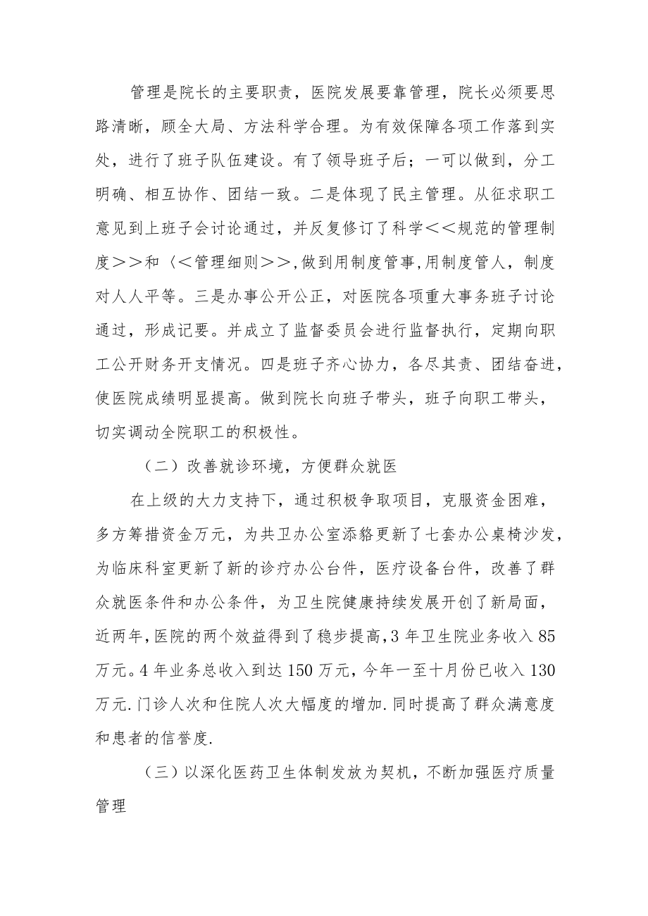 乡镇卫生院院长述职报告范文（三篇）.docx_第2页