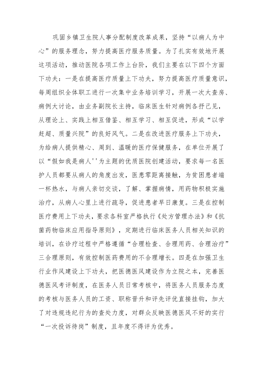 乡镇卫生院院长述职报告范文（三篇）.docx_第3页