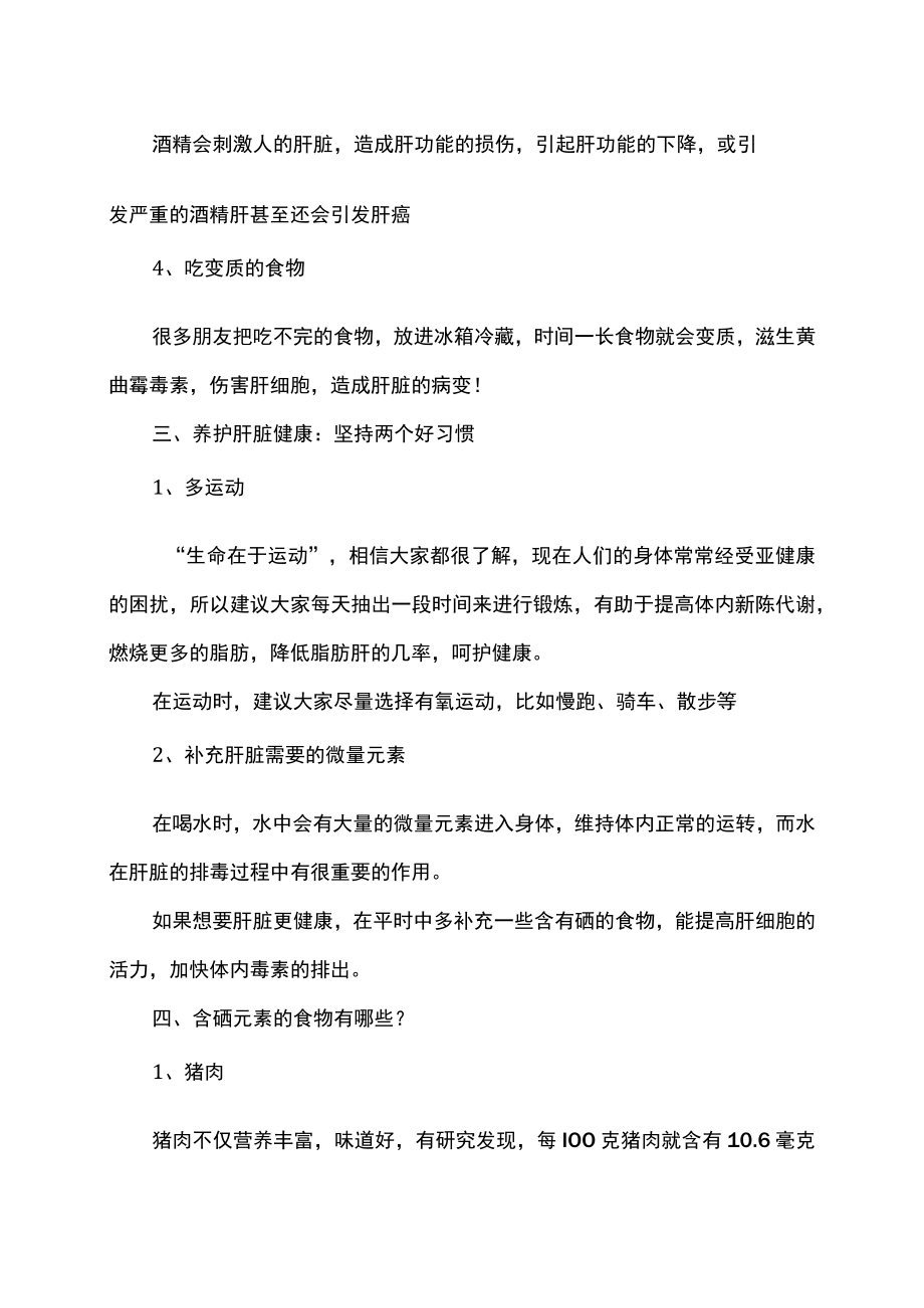 健康养生之养肝经验.docx_第2页