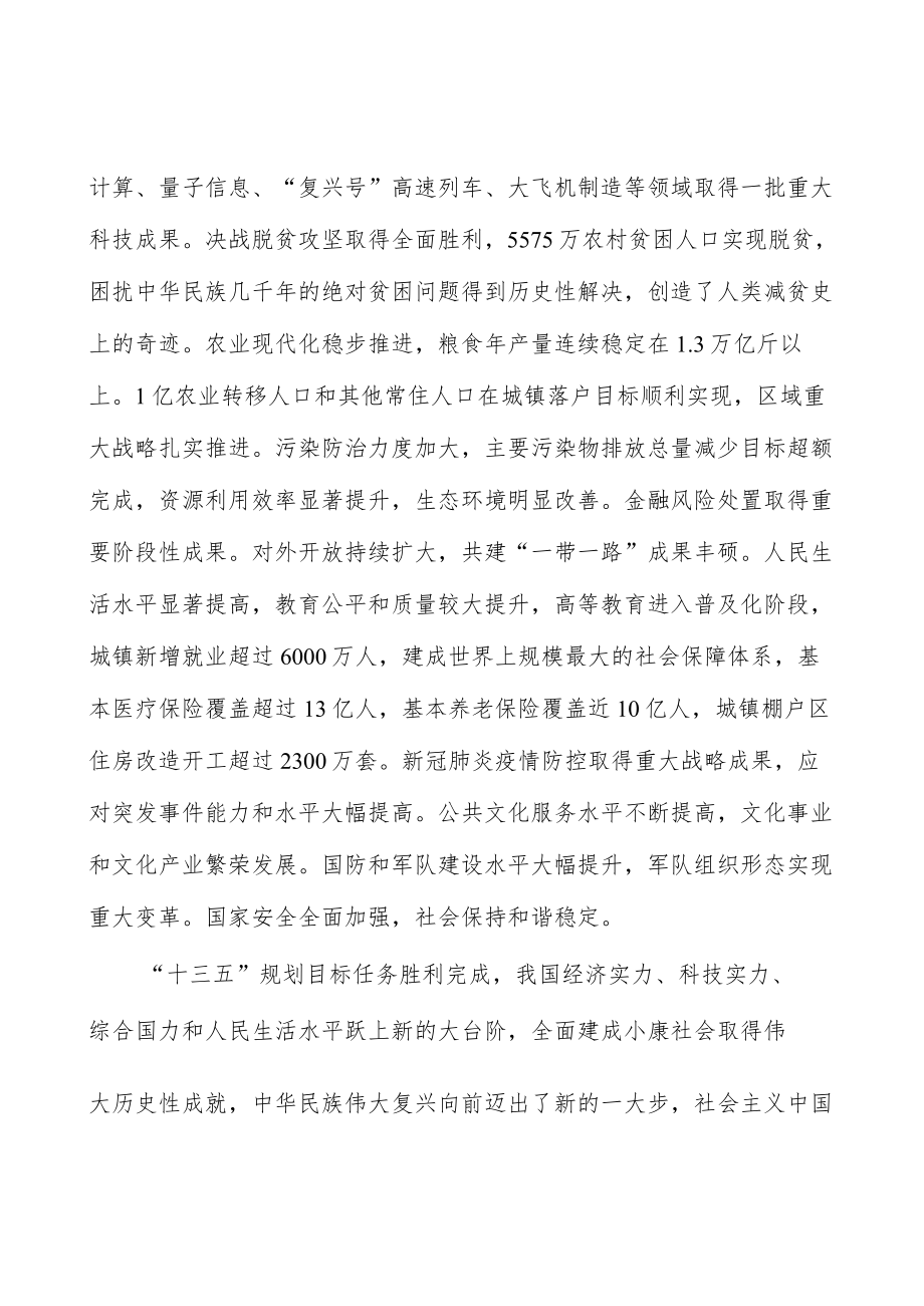 健全区域协调发展体制机制行动计划.docx_第2页