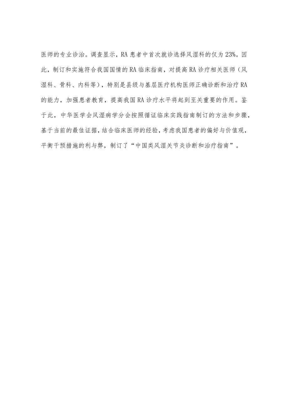 中国类风湿关节炎诊断和治疗指南.docx_第2页