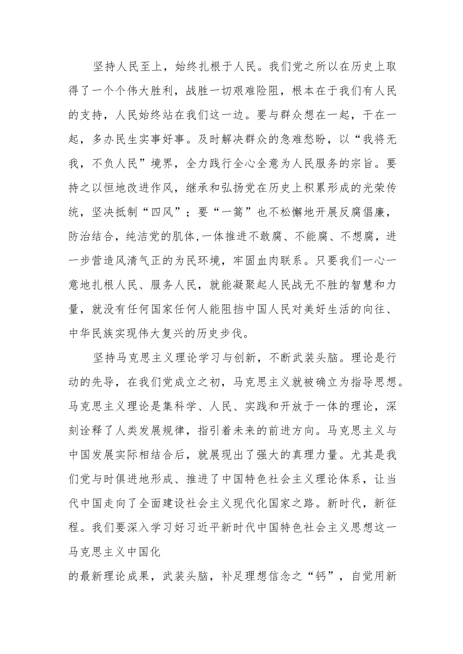 中华民族伟大复兴心得体会范文（五篇）.docx_第2页