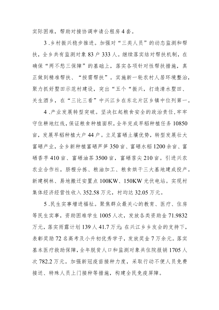 乡镇长述德述职述廉报告范文（三篇）.docx_第3页