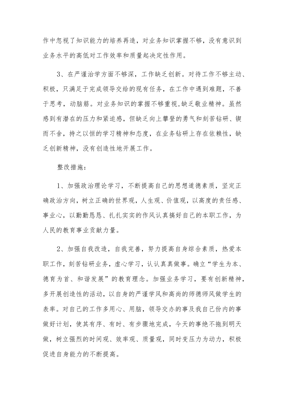 师德师风存在的问题及整改措施6篇.docx_第2页