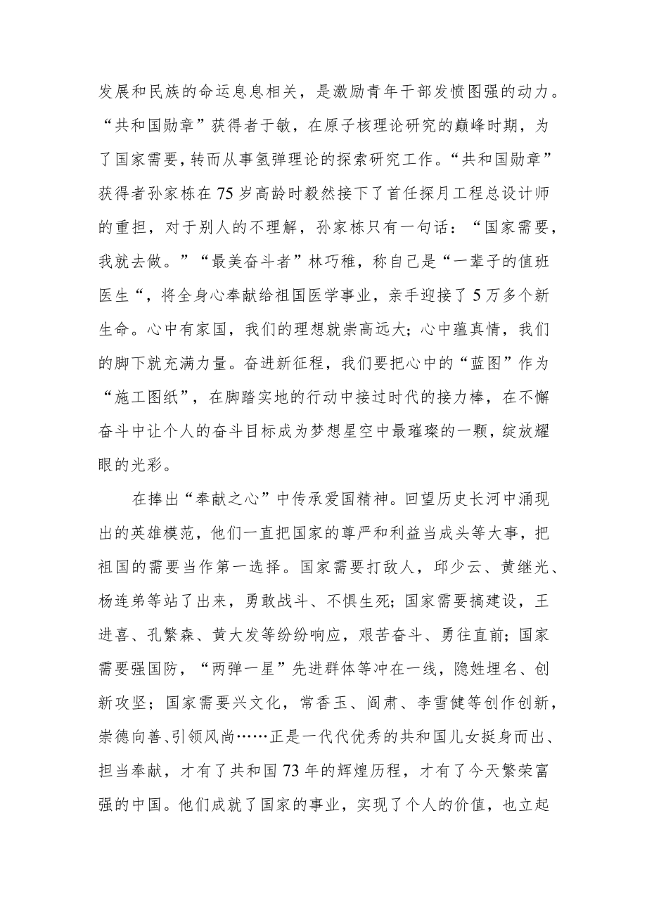 庆祝第73个国庆节学习心得体会4篇.docx_第2页