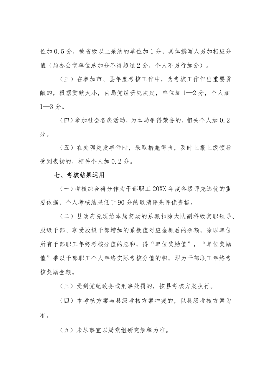 干部职工2021年度考核方案.docx_第3页