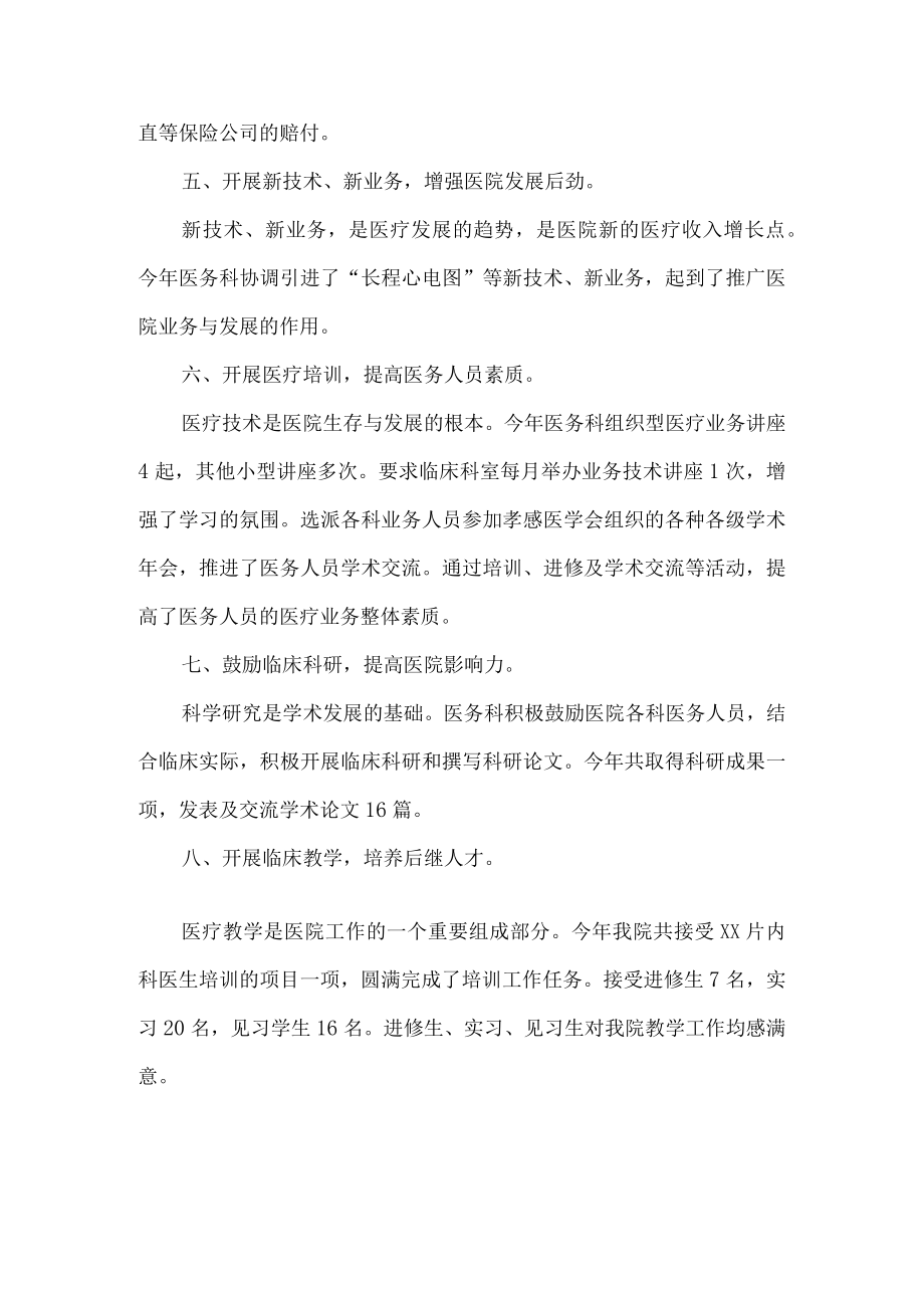 医务人员工作总结.docx_第3页