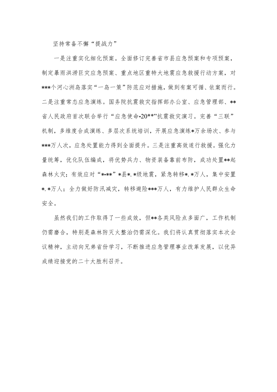 应急管理工作综述报告供借鉴.docx_第3页