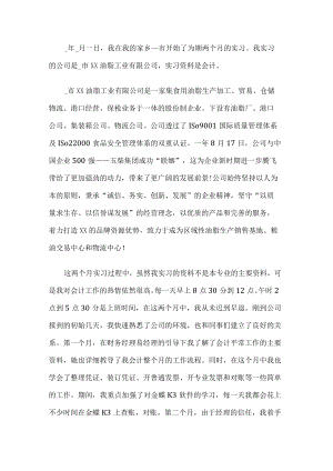 会计专业实习工作总结.docx