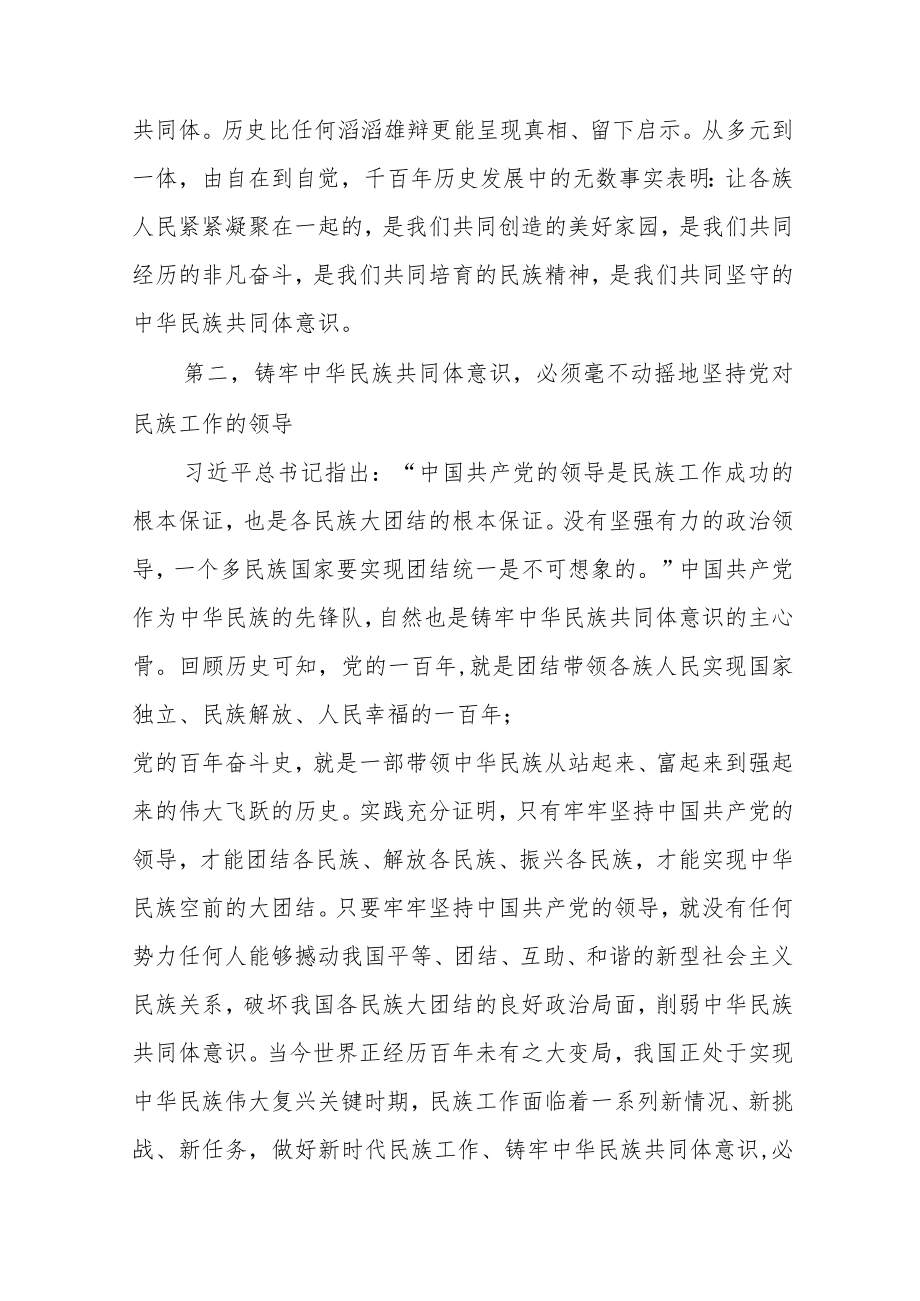 党史学习教育研讨发言材料范文（精选三篇）.docx_第3页