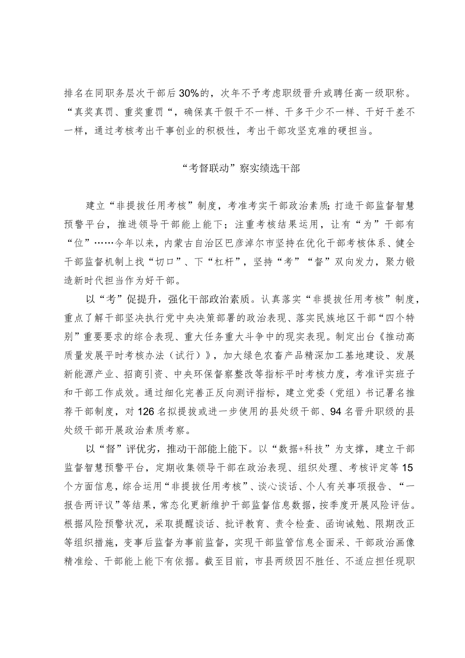 干部考核工作经验交流材料.docx_第2页