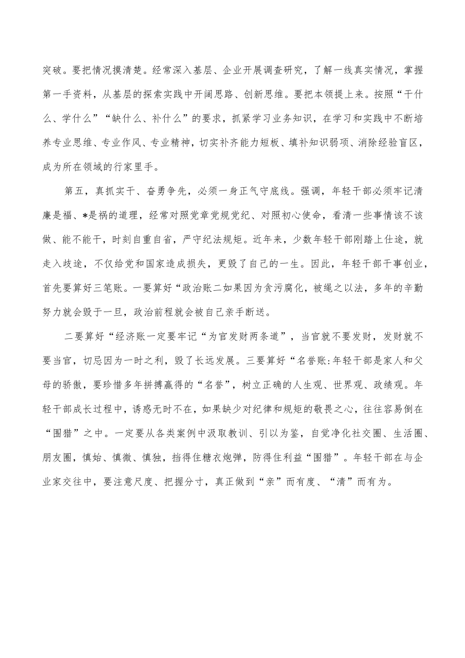 年轻干部座谈会上的殷勤要求发言.docx_第3页