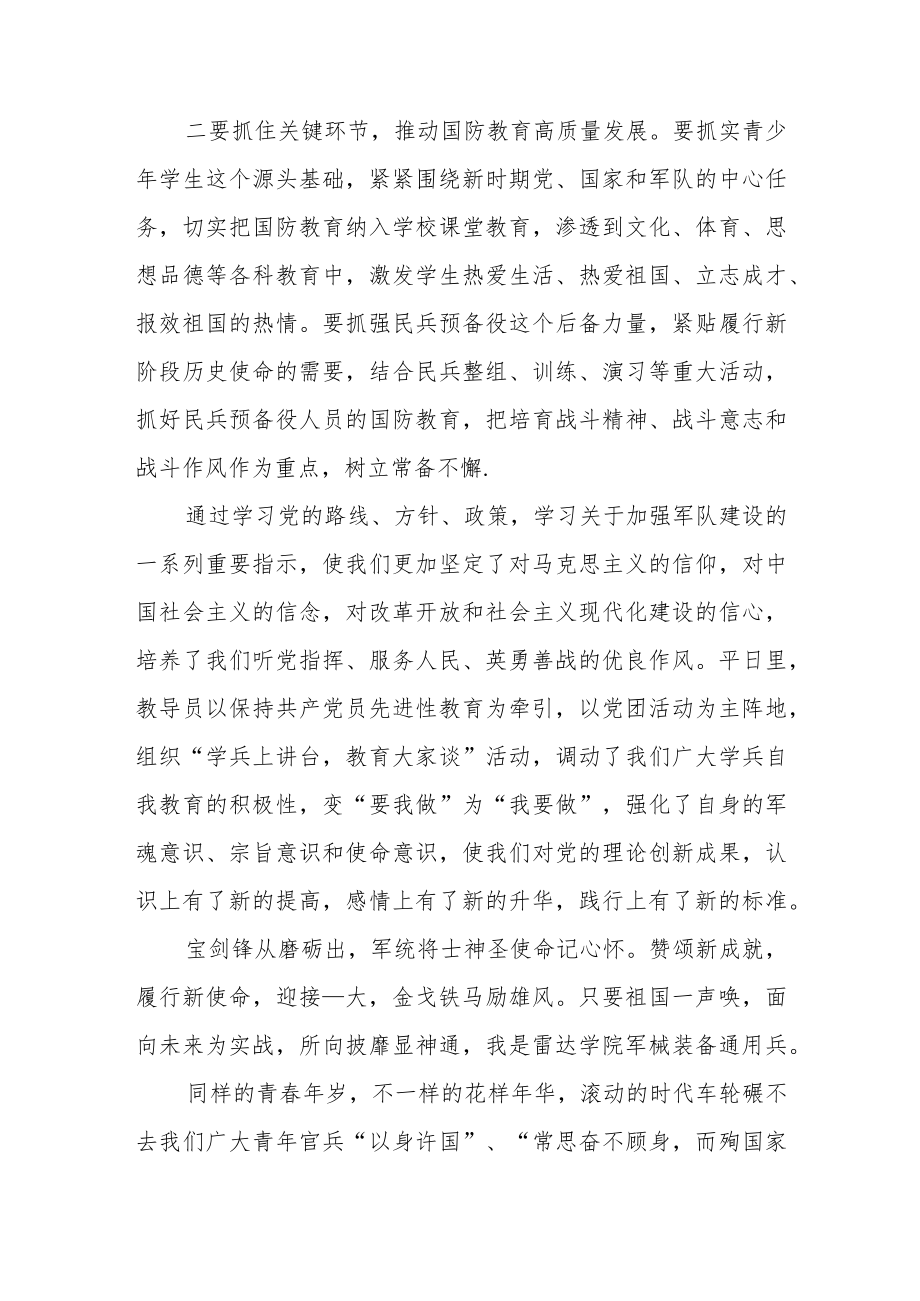 市长国防教育专题研讨发言材料.docx_第2页