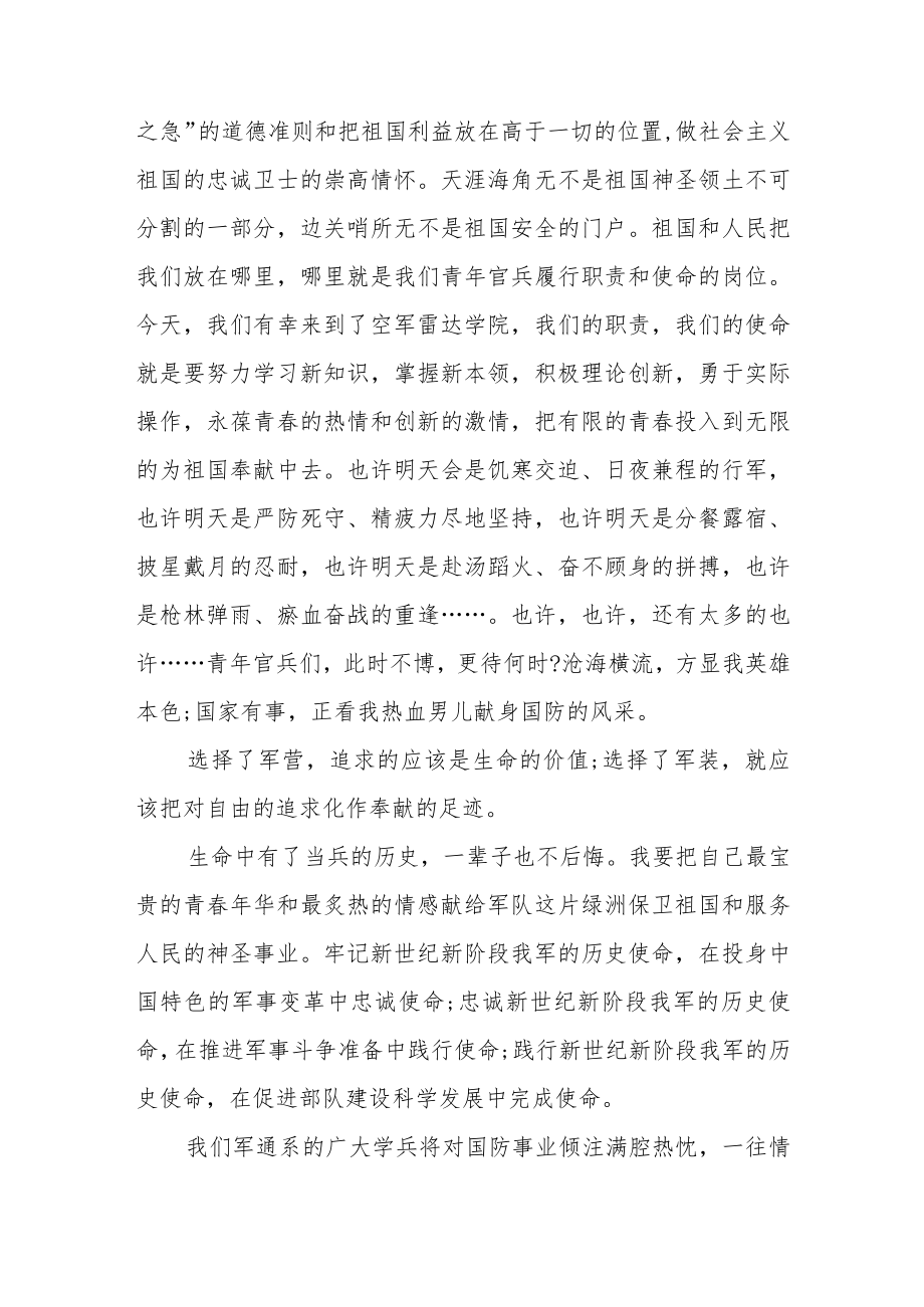 市长国防教育专题研讨发言材料.docx_第3页