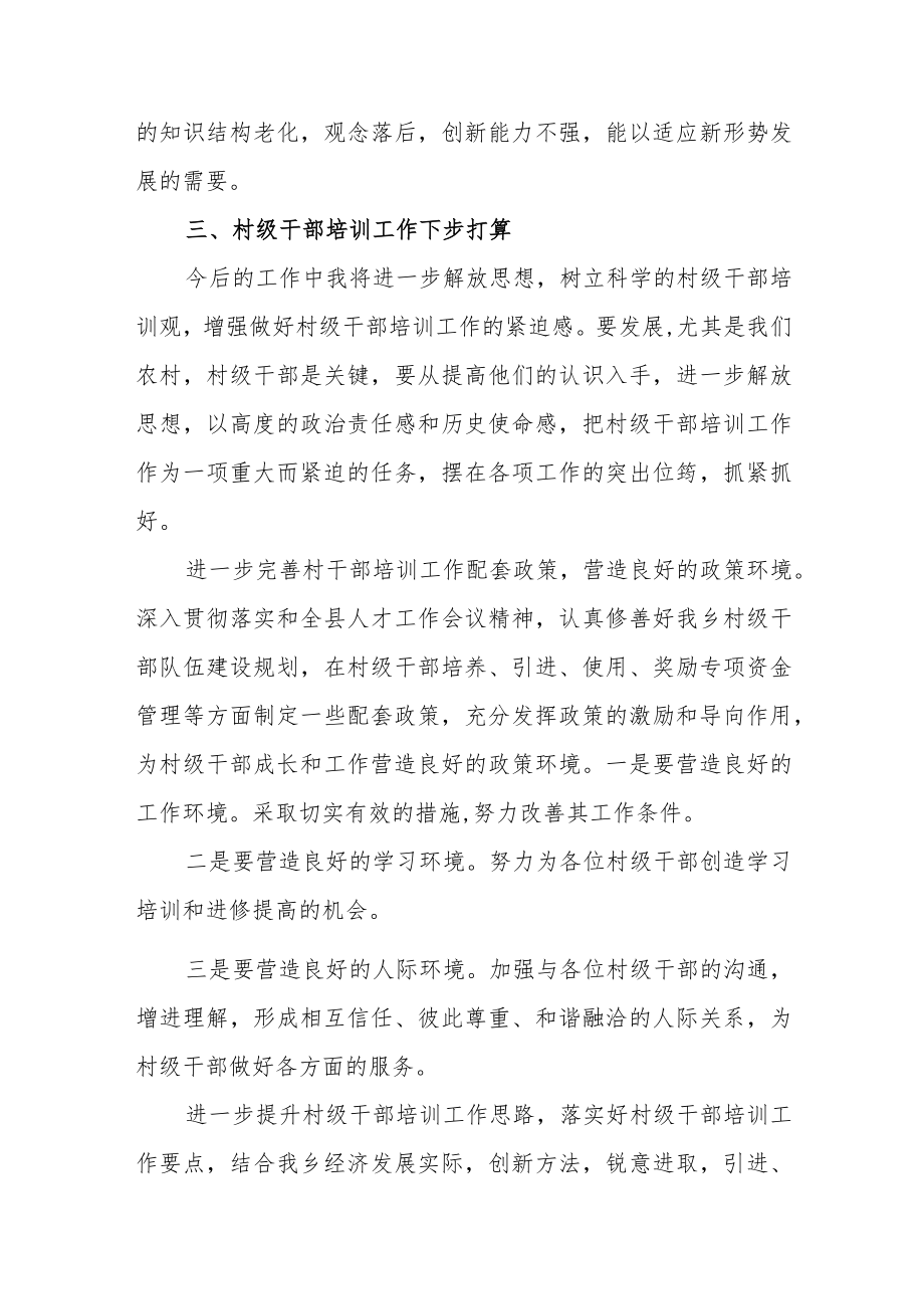 2002年村干部综合素质能力提升培训班学习心得体会范文（四篇）.docx_第3页