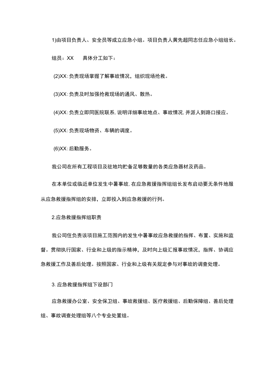 企业高温中暑应急预案.docx_第2页