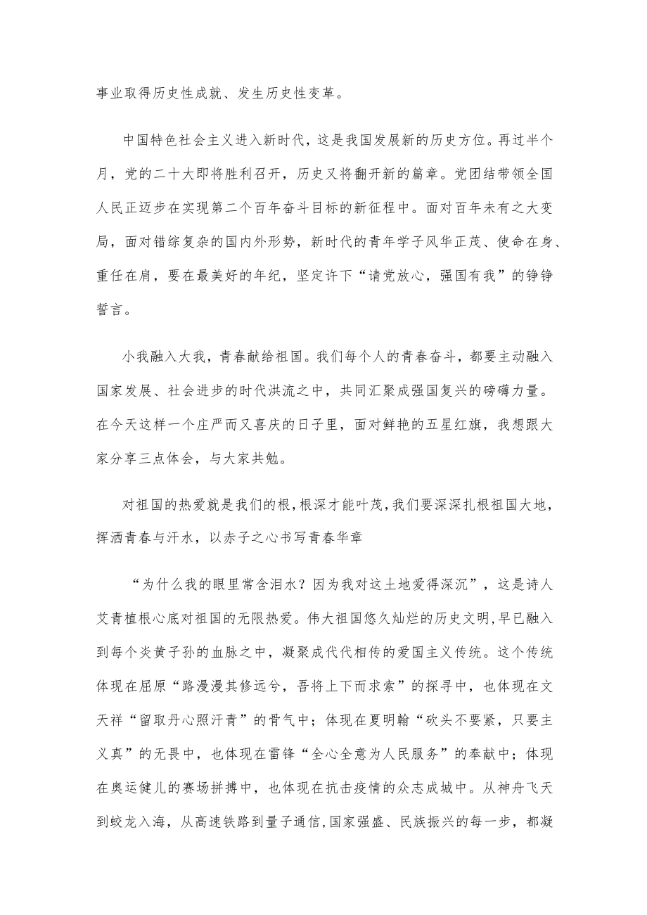 庆祝中华人民共和国成立73周年朗诵原稿.docx_第2页