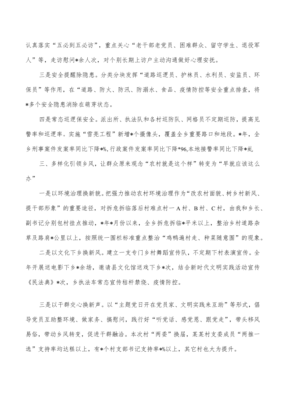 平安村创建经验亮点做法汇报.docx_第2页