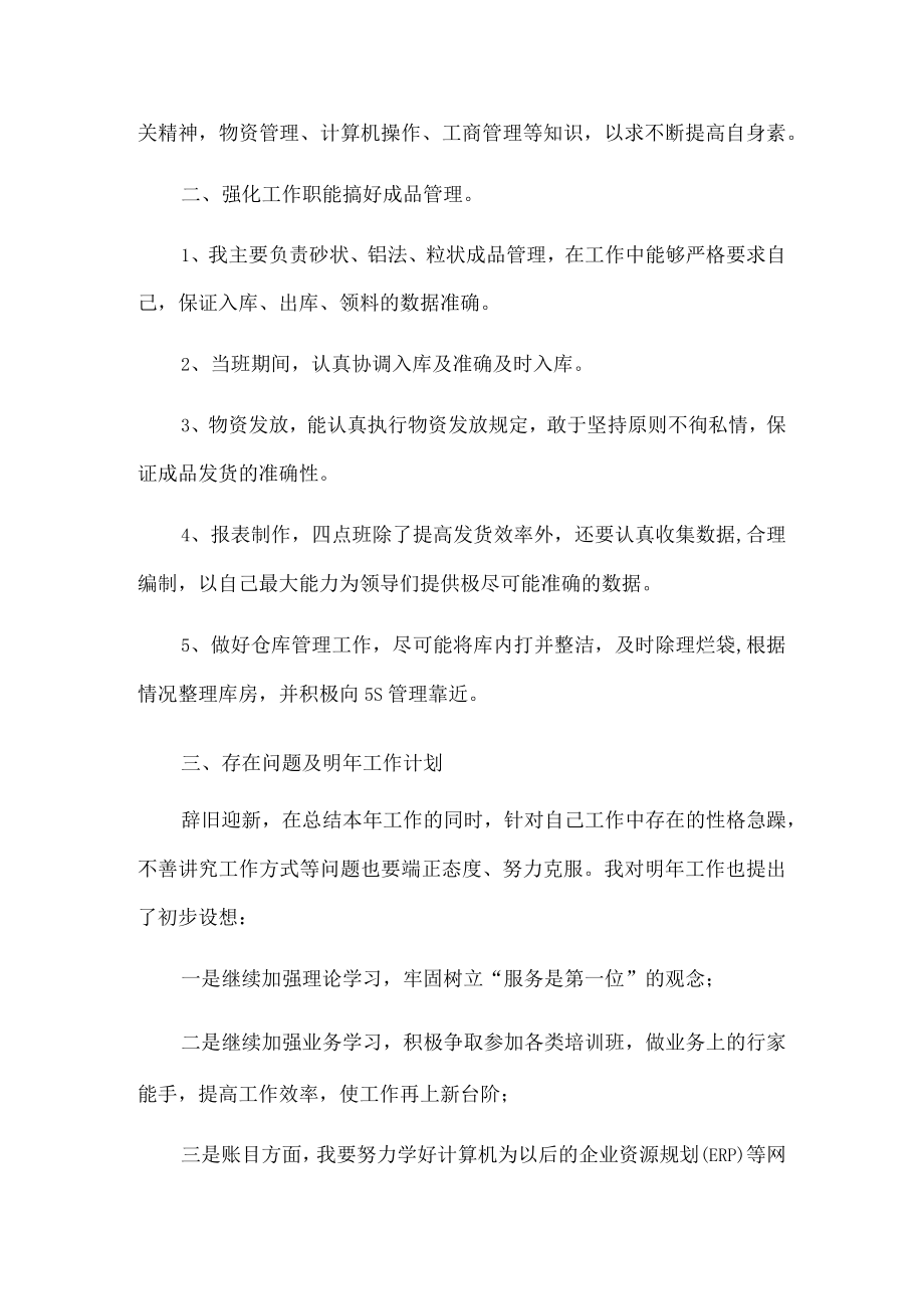 仓库管理员述职报告.docx_第3页